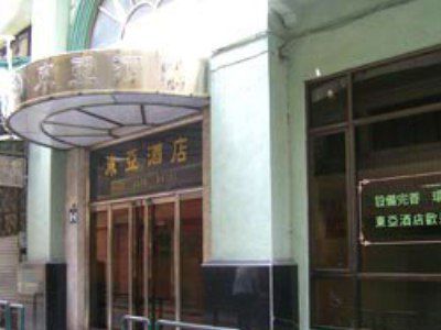 東亞酒店 Макао Экстерьер фото